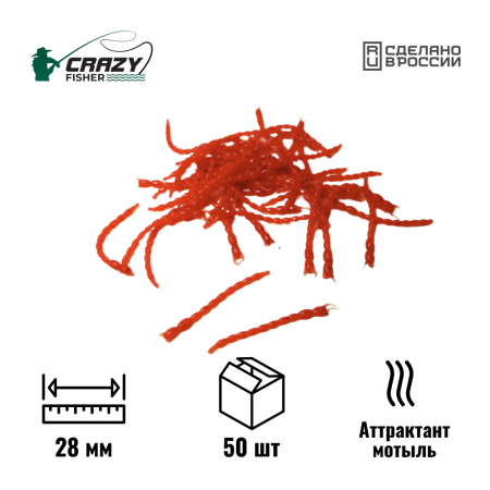 Мотыль искусственный Bloodworm 1.1" 28мм C21 с аттрактантом